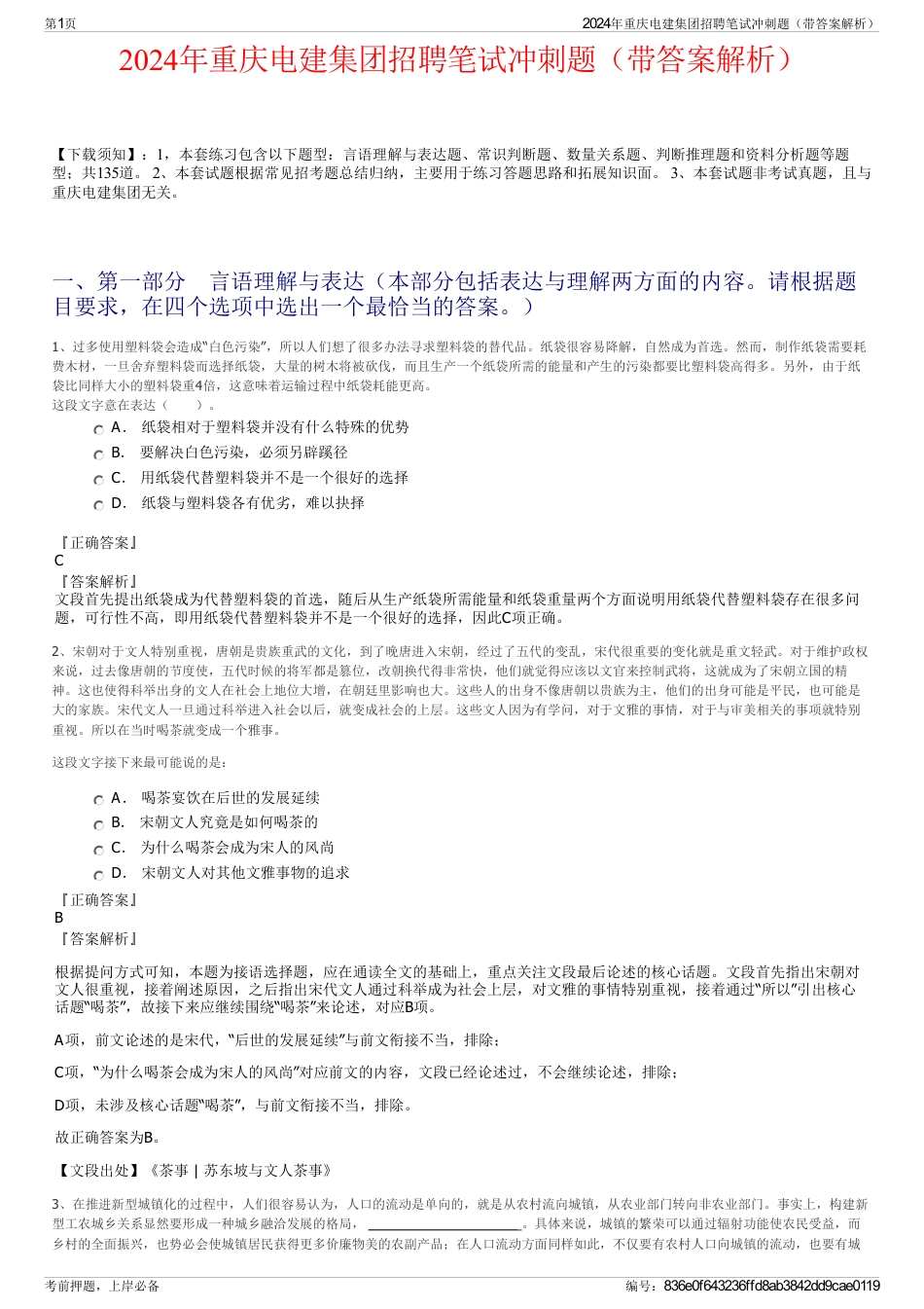 2024年重庆电建集团招聘笔试冲刺题（带答案解析）_第1页