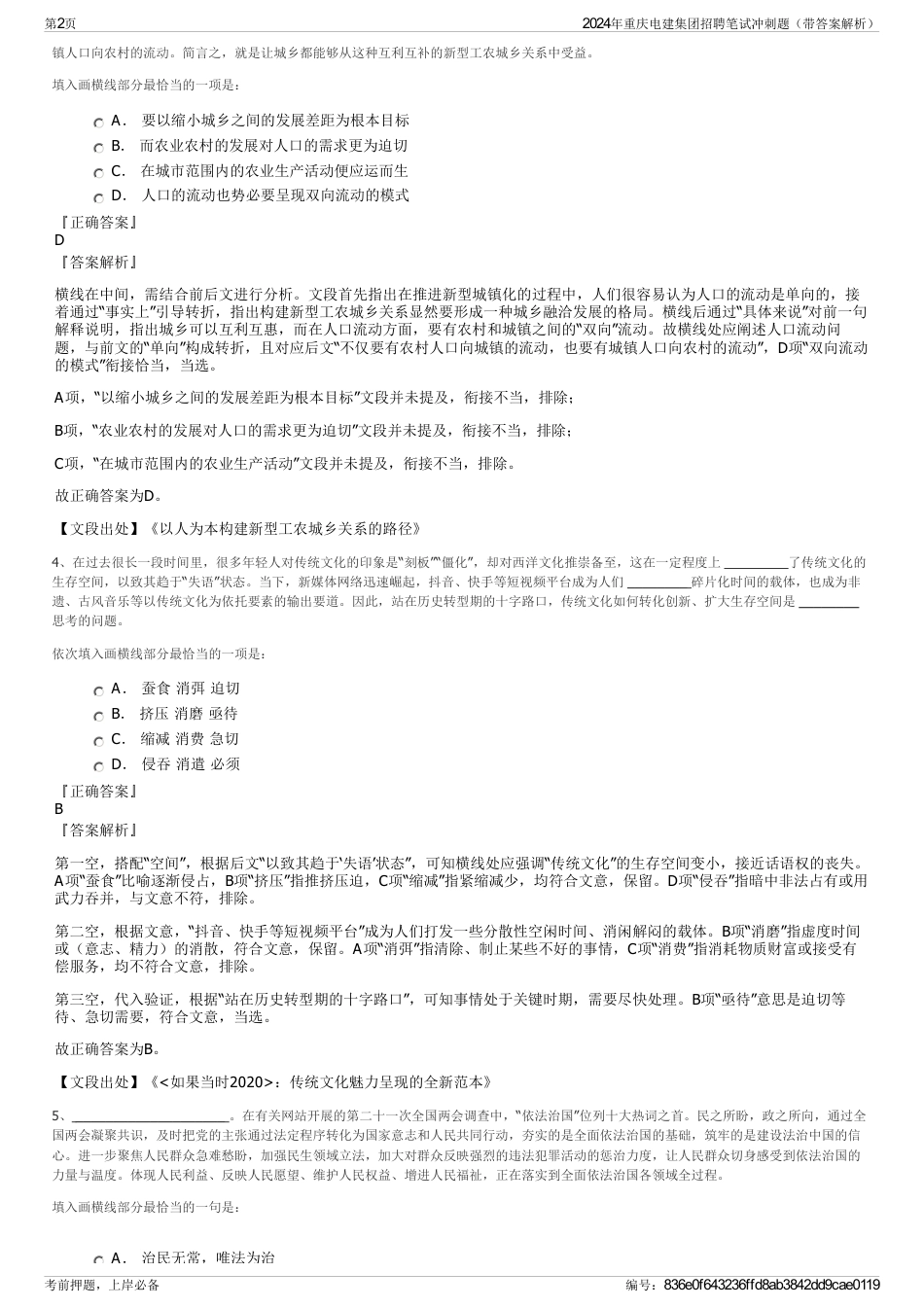 2024年重庆电建集团招聘笔试冲刺题（带答案解析）_第2页