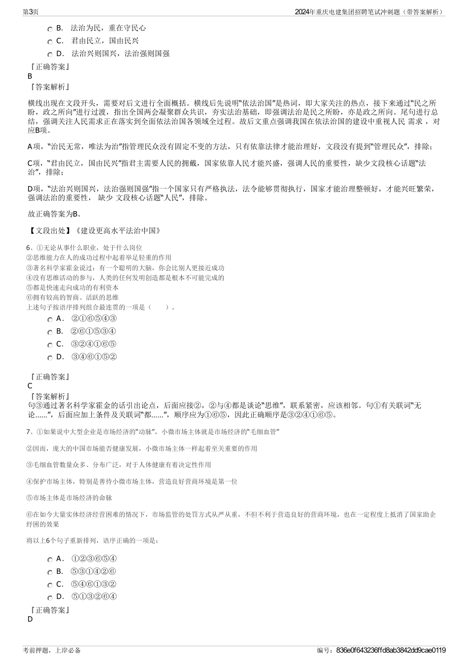 2024年重庆电建集团招聘笔试冲刺题（带答案解析）_第3页