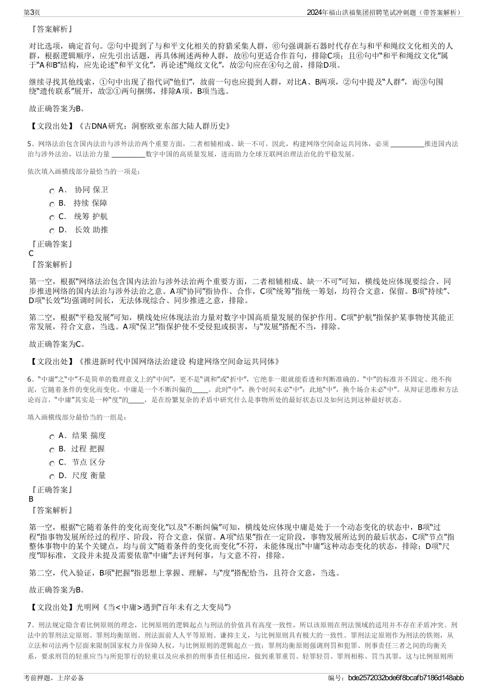 2024年福山洪福集团招聘笔试冲刺题（带答案解析）_第3页