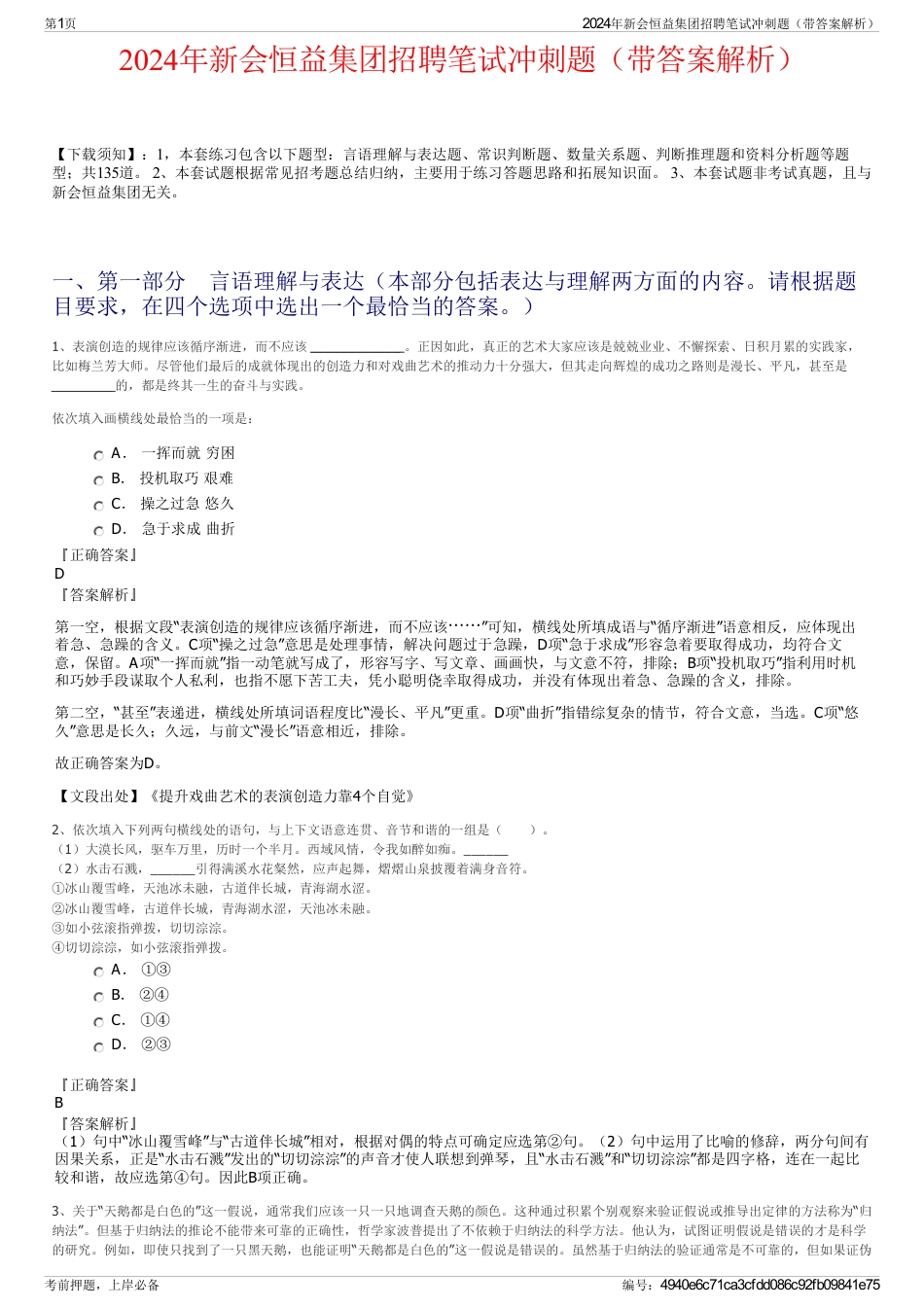 2024年新会恒益集团招聘笔试冲刺题（带答案解析）_第1页