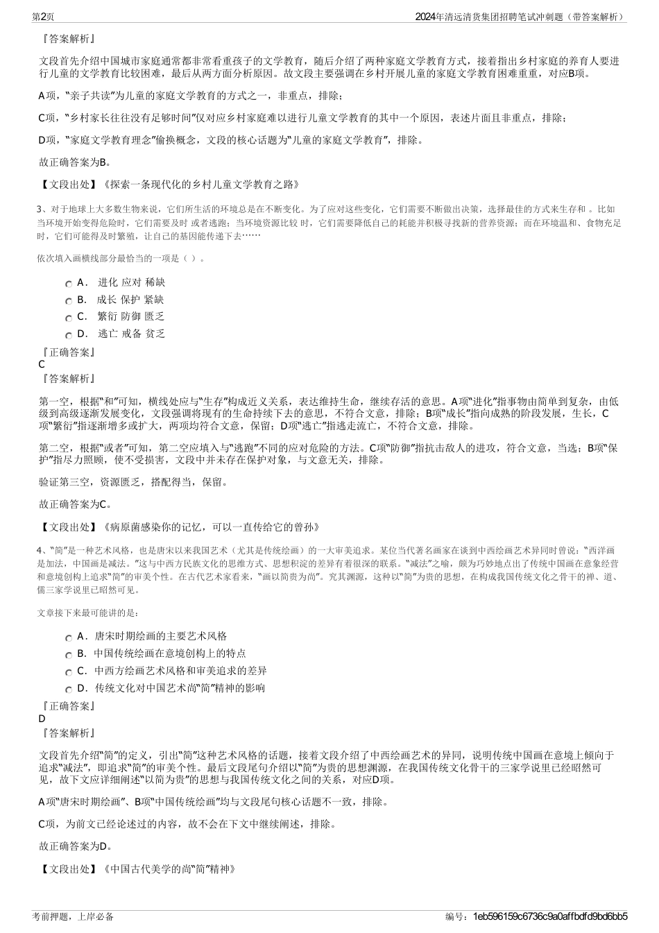 2024年清远清货集团招聘笔试冲刺题（带答案解析）_第2页