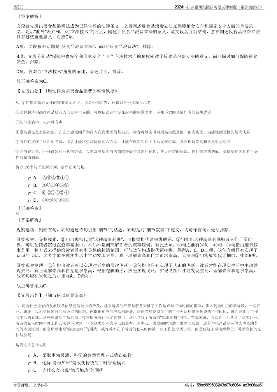 2024年江苏银州集团招聘笔试冲刺题（带答案解析）_第2页