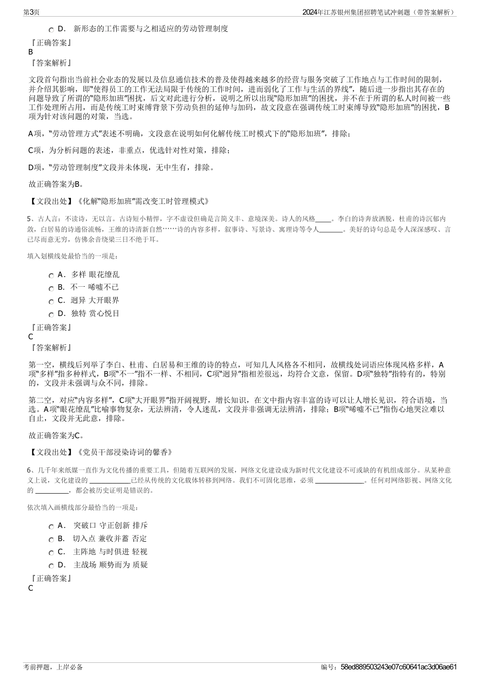 2024年江苏银州集团招聘笔试冲刺题（带答案解析）_第3页