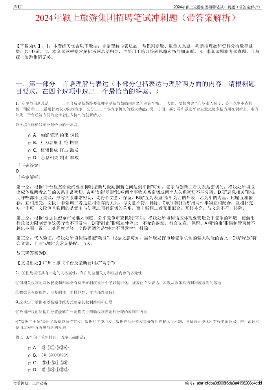 2024年颍上旅游集团招聘笔试冲刺题（带答案解析）_第1页