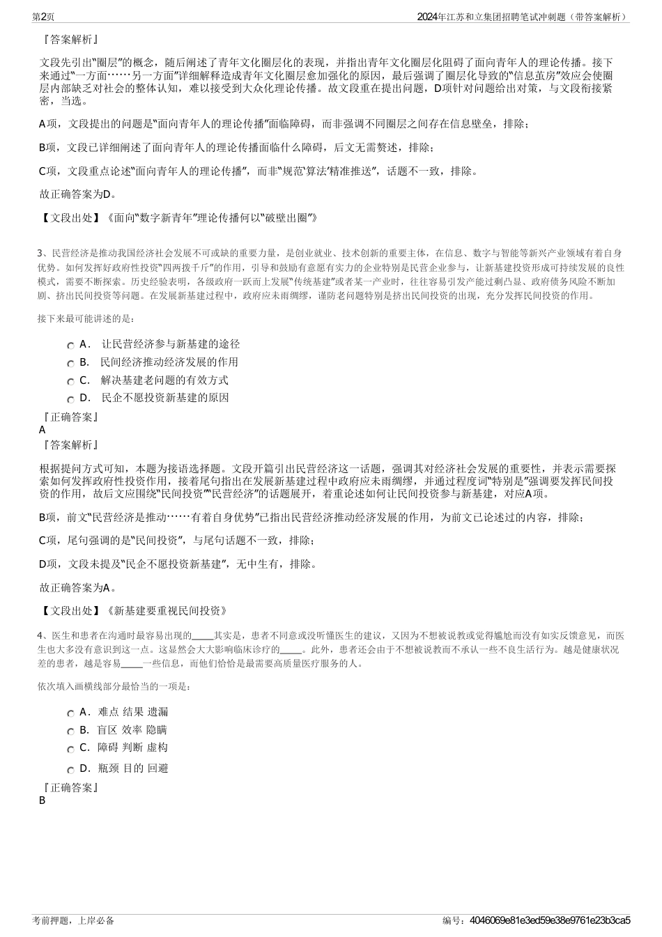 2024年江苏和立集团招聘笔试冲刺题（带答案解析）_第2页