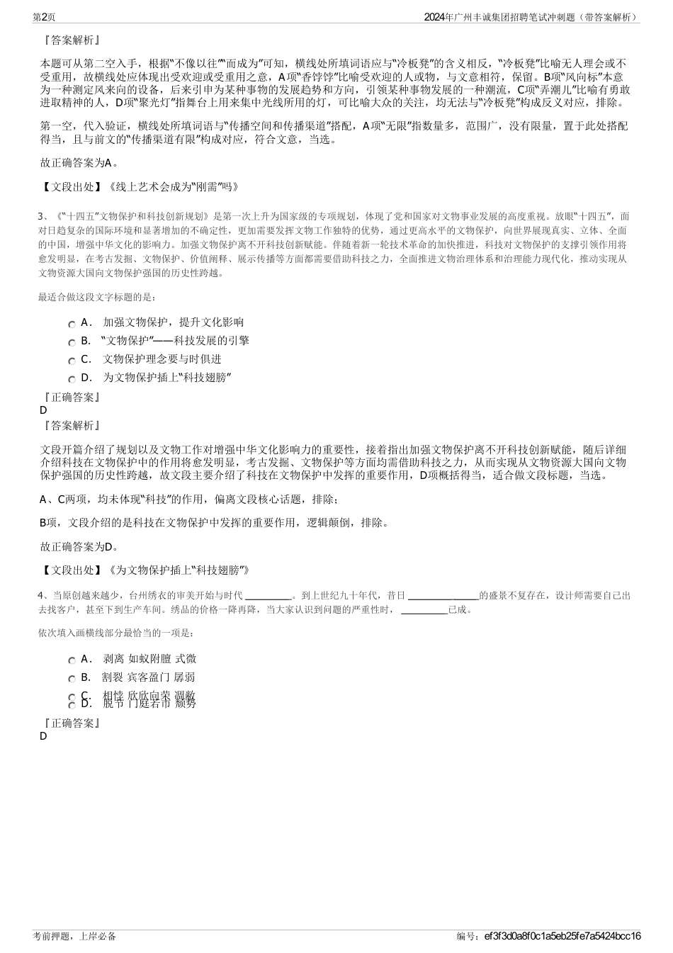 2024年广州丰诚集团招聘笔试冲刺题（带答案解析）_第2页