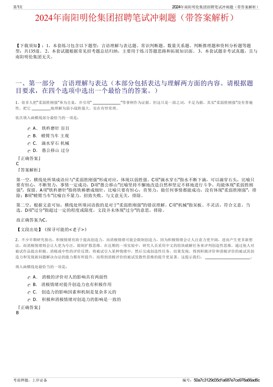 2024年南阳明伦集团招聘笔试冲刺题（带答案解析）_第1页