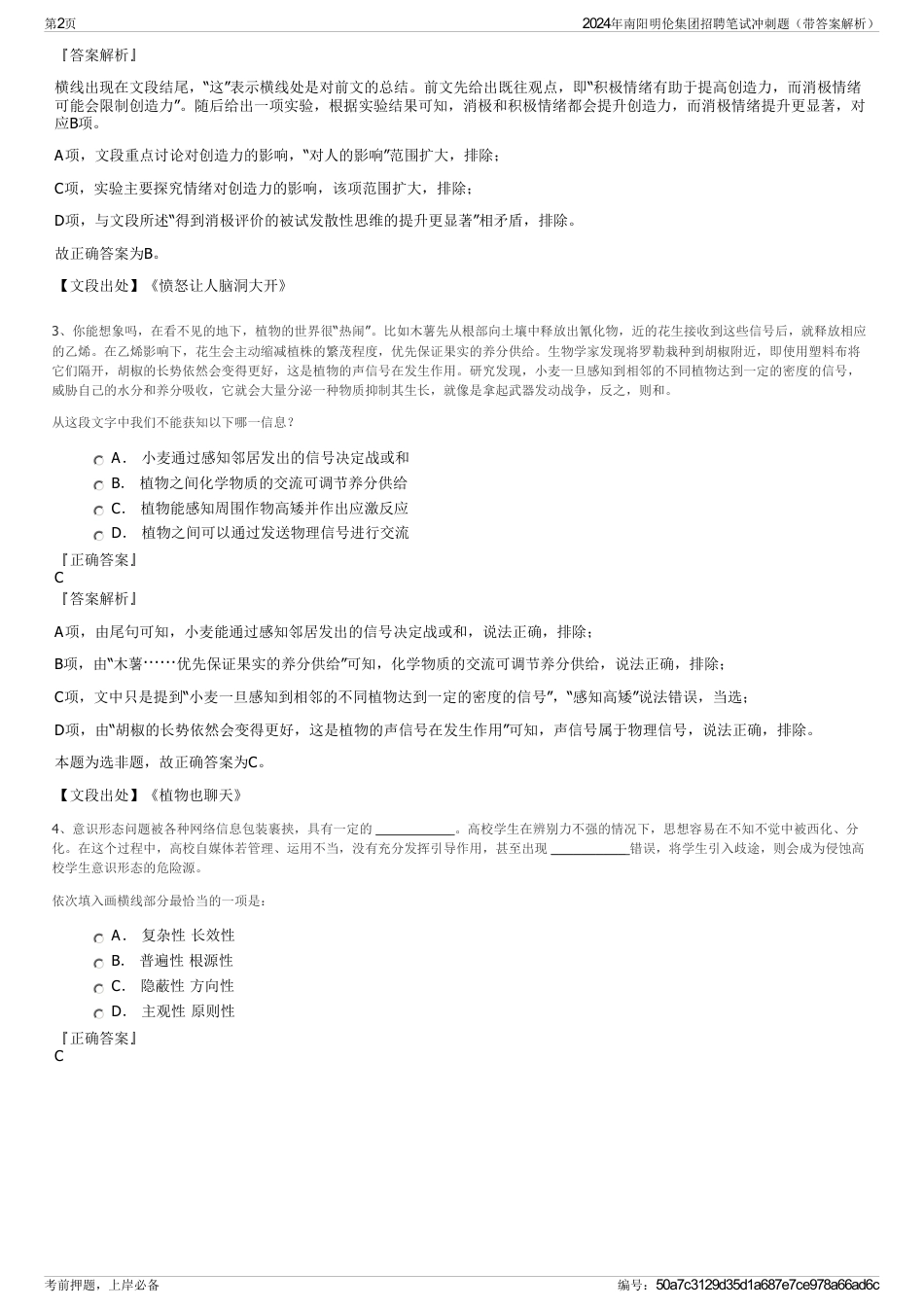2024年南阳明伦集团招聘笔试冲刺题（带答案解析）_第2页