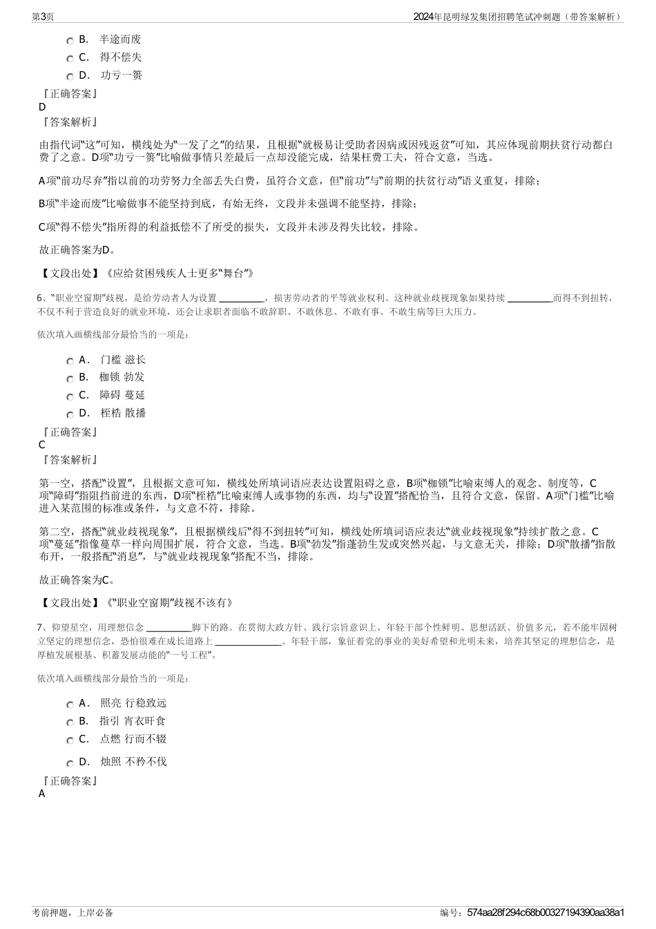 2024年昆明绿发集团招聘笔试冲刺题（带答案解析）_第3页