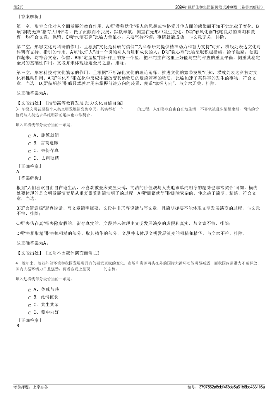 2024年巨野佳和集团招聘笔试冲刺题（带答案解析）_第2页