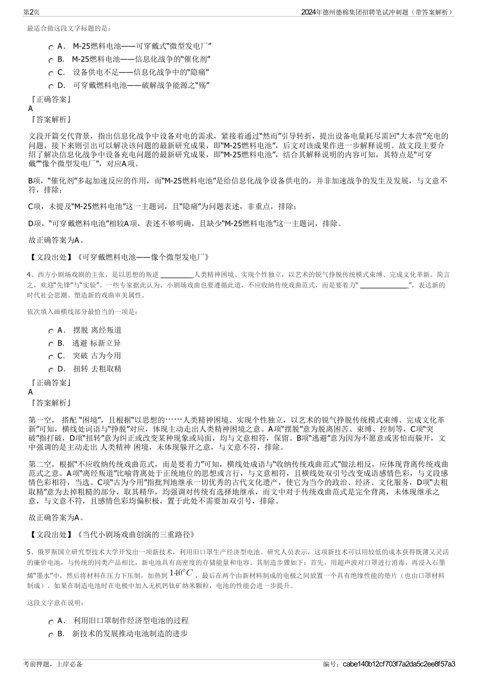 2024年德州德棉集团招聘笔试冲刺题（带答案解析）_第2页