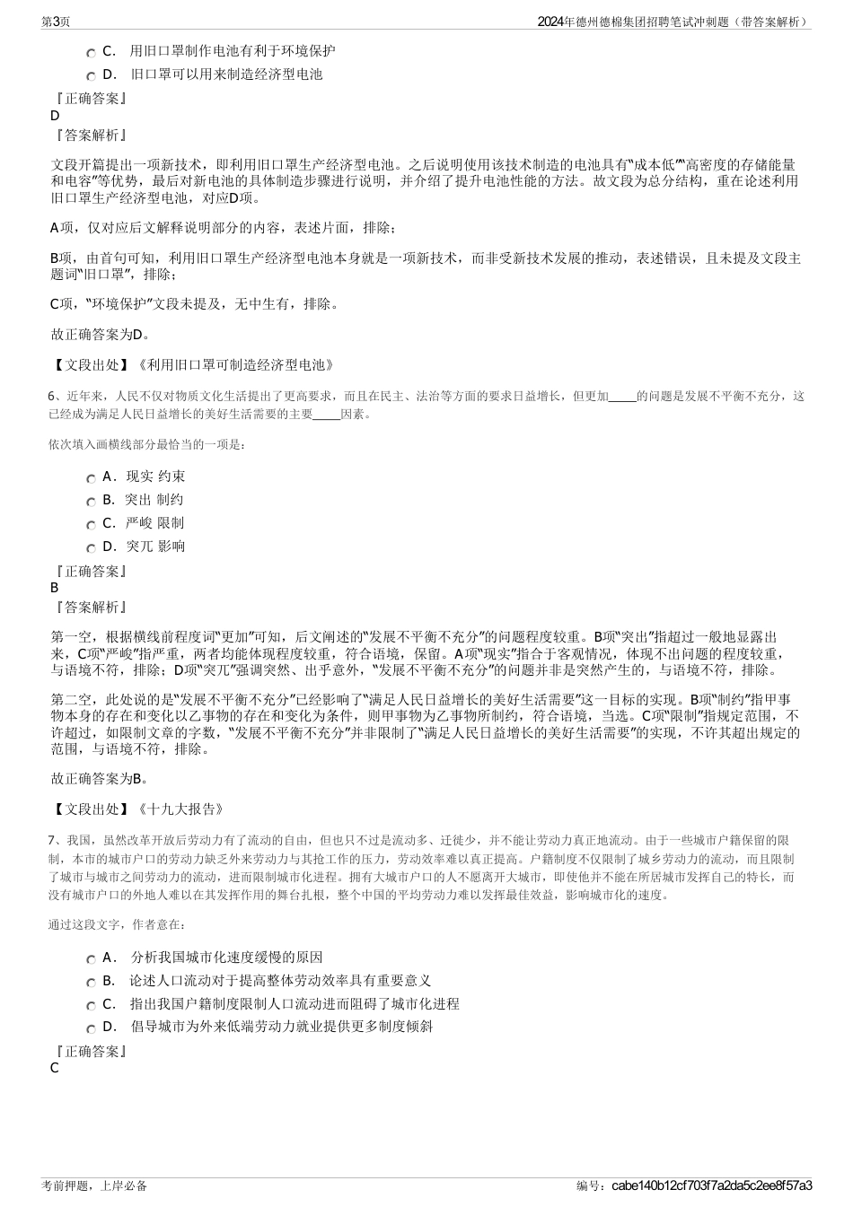 2024年德州德棉集团招聘笔试冲刺题（带答案解析）_第3页