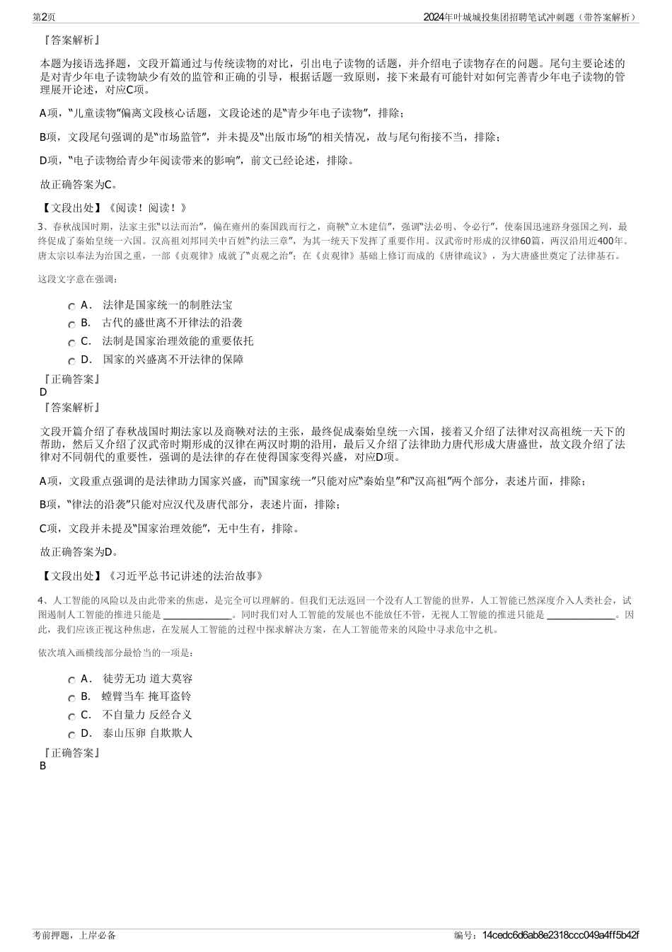 2024年叶城城投集团招聘笔试冲刺题（带答案解析）_第2页
