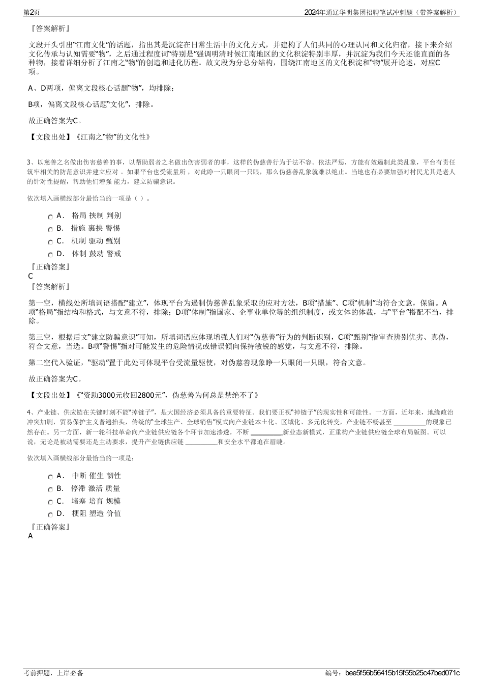 2024年通辽华明集团招聘笔试冲刺题（带答案解析）_第2页
