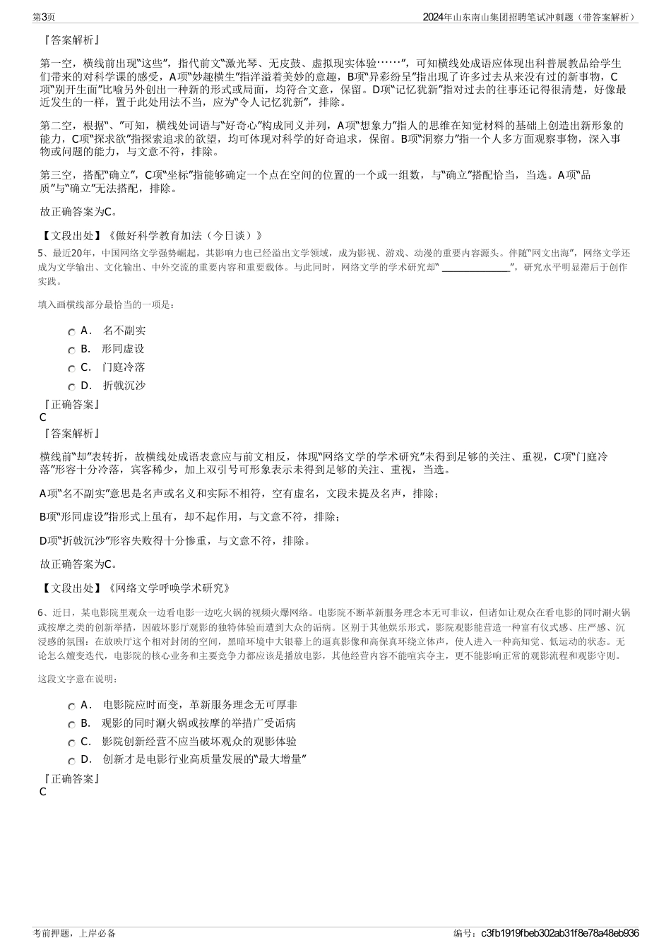 2024年山东南山集团招聘笔试冲刺题（带答案解析）_第3页