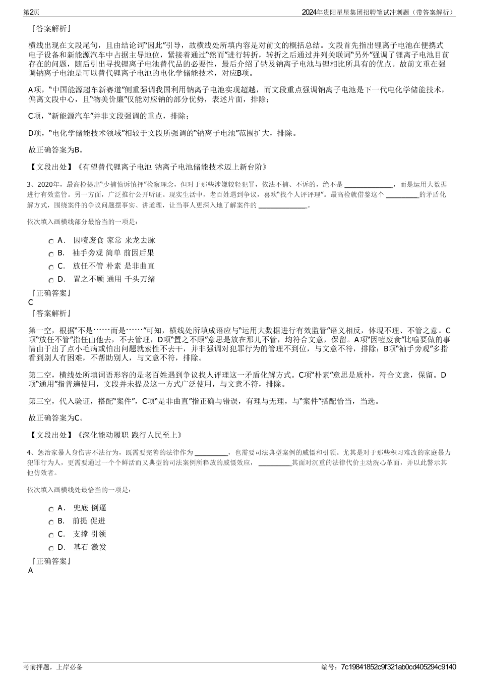 2024年贵阳星星集团招聘笔试冲刺题（带答案解析）_第2页