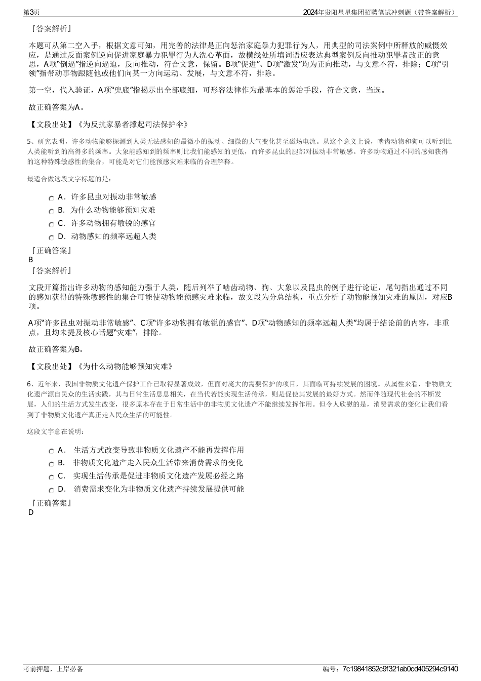 2024年贵阳星星集团招聘笔试冲刺题（带答案解析）_第3页