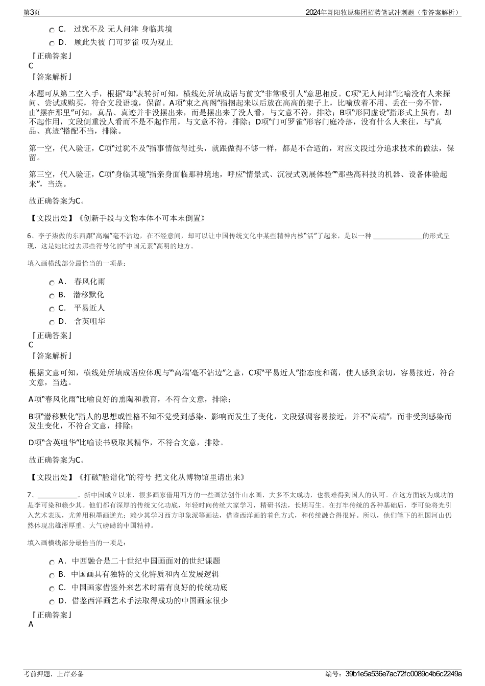 2024年舞阳牧原集团招聘笔试冲刺题（带答案解析）_第3页