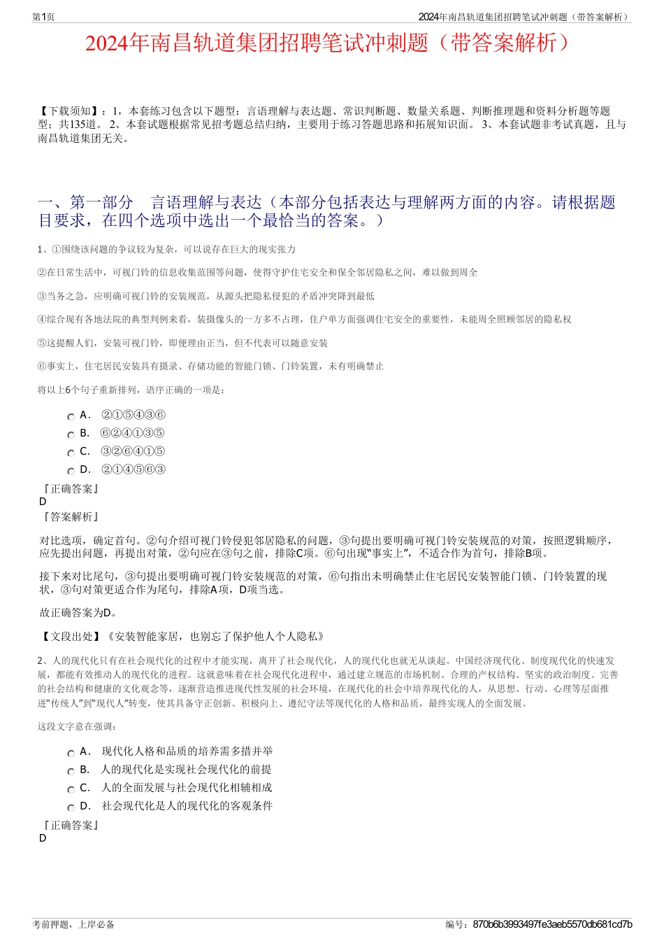2024年南昌轨道集团招聘笔试冲刺题（带答案解析）_第1页