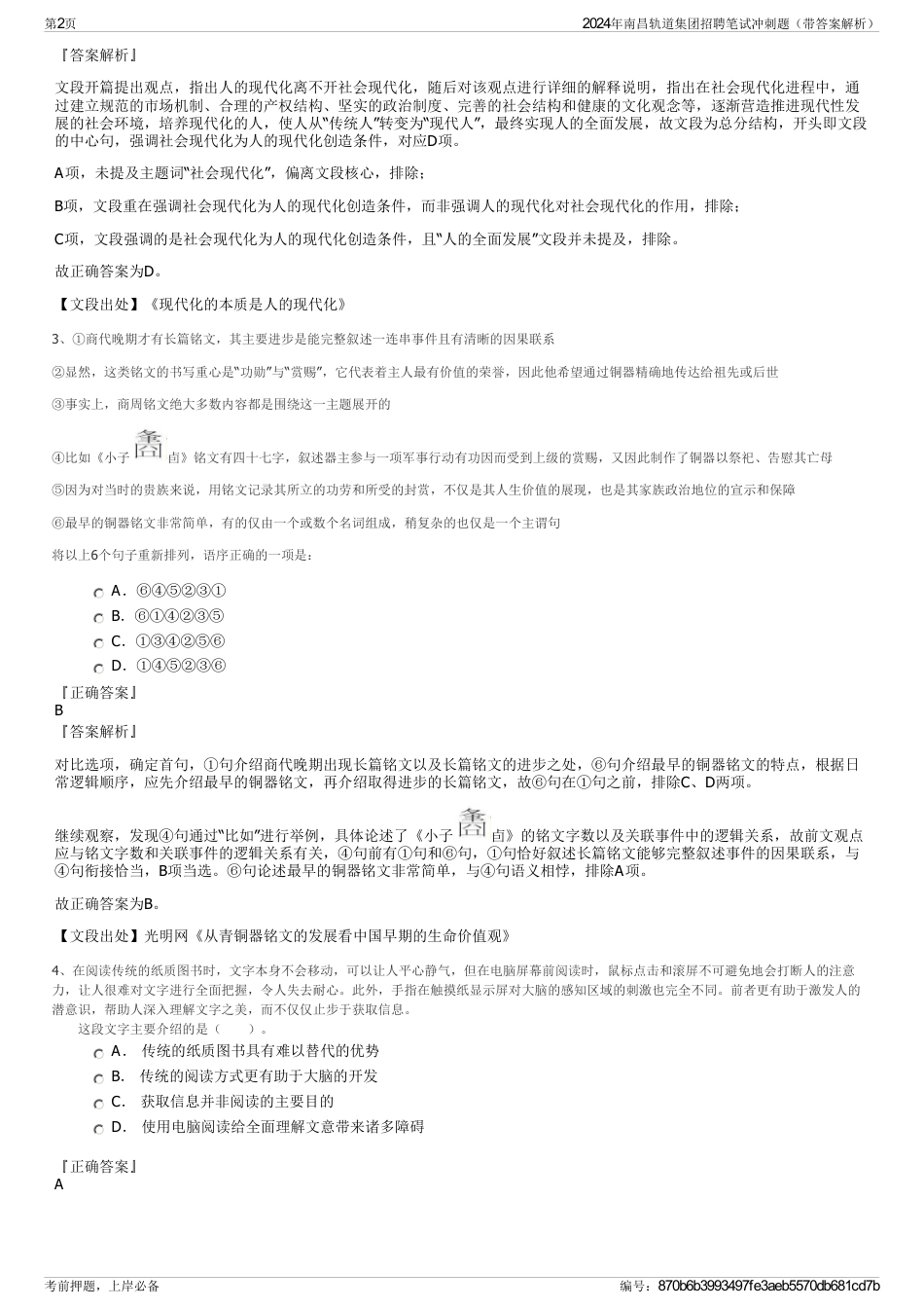 2024年南昌轨道集团招聘笔试冲刺题（带答案解析）_第2页