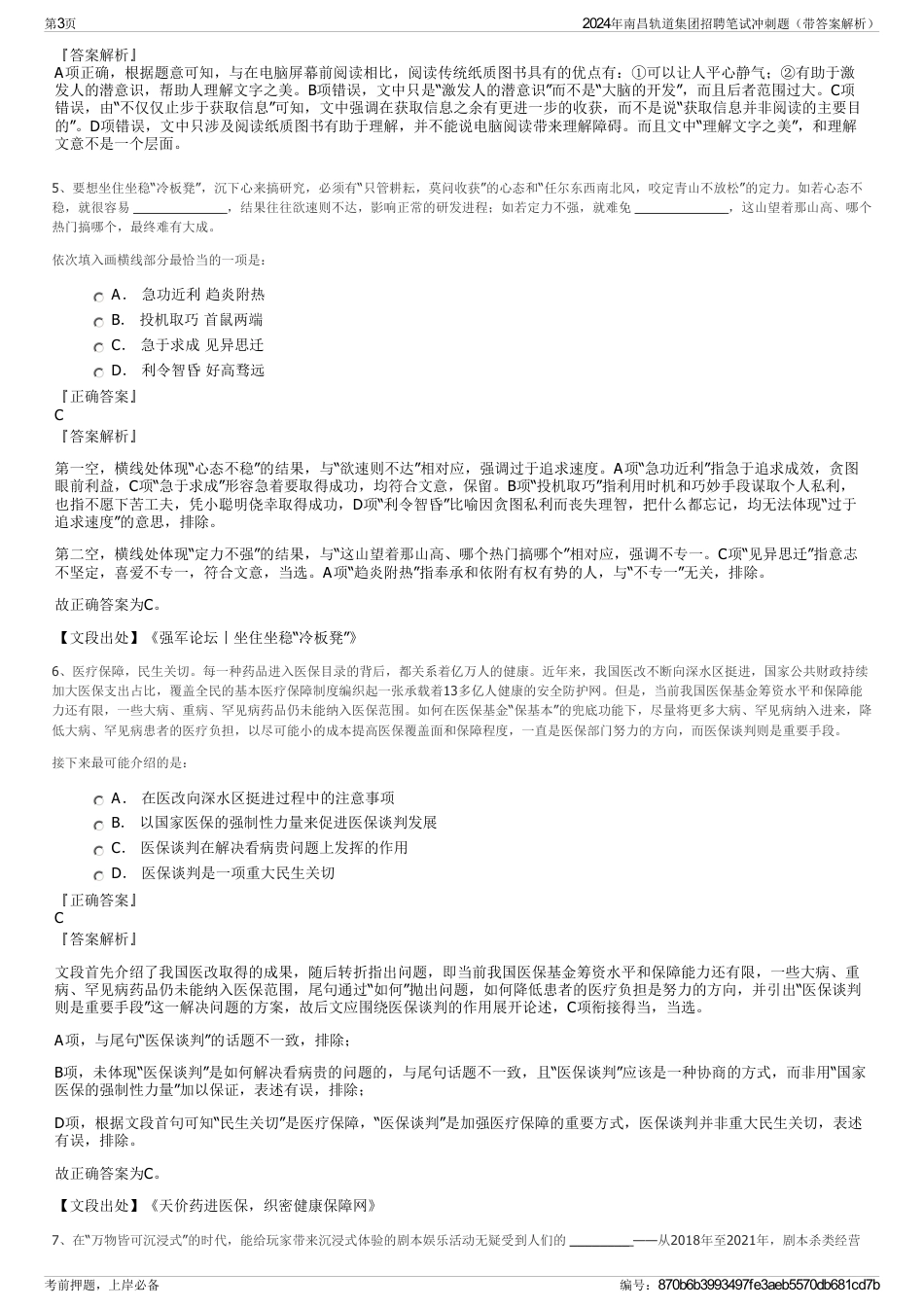 2024年南昌轨道集团招聘笔试冲刺题（带答案解析）_第3页