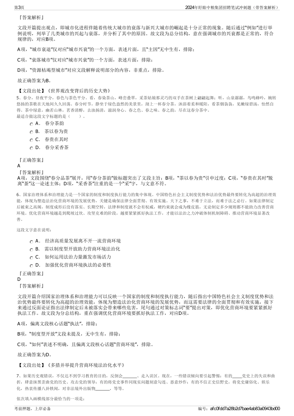 2024年盱眙中粮集团招聘笔试冲刺题（带答案解析）_第3页