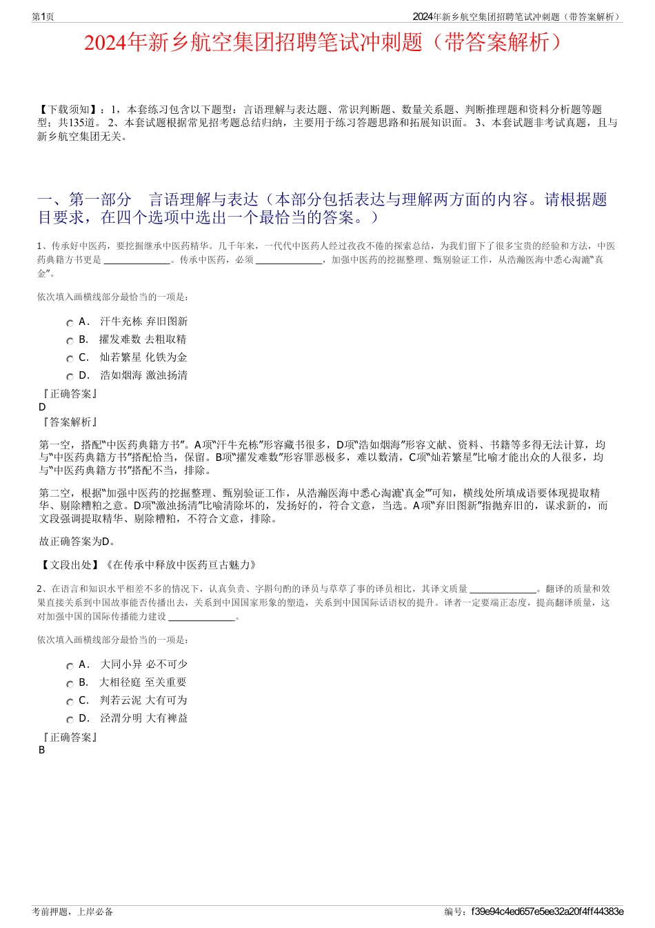 2024年新乡航空集团招聘笔试冲刺题（带答案解析）_第1页