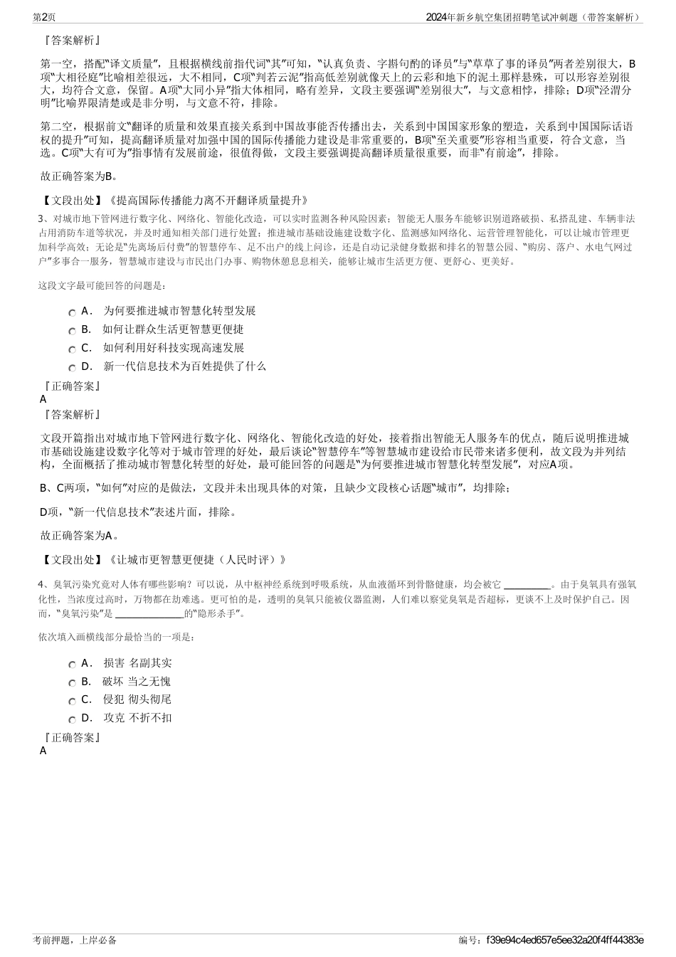 2024年新乡航空集团招聘笔试冲刺题（带答案解析）_第2页