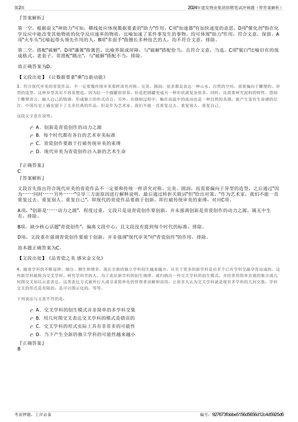 2024年建发物业集团招聘笔试冲刺题（带答案解析）_第2页