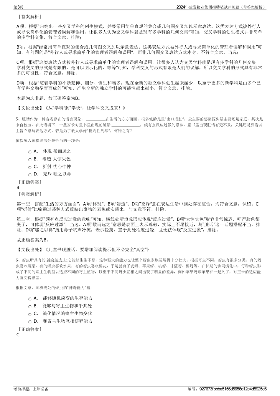 2024年建发物业集团招聘笔试冲刺题（带答案解析）_第3页