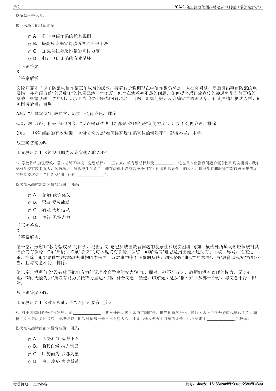 2024年尧王控股集团招聘笔试冲刺题（带答案解析）_第2页