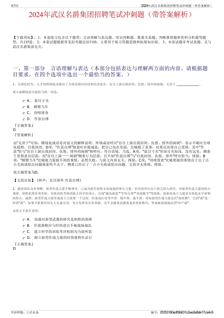2024年武汉名爵集团招聘笔试冲刺题（带答案解析）_第1页