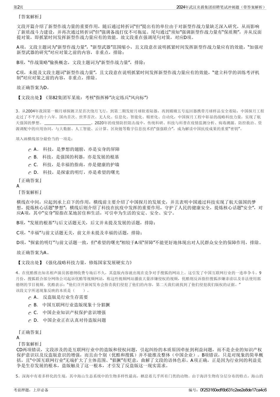 2024年武汉名爵集团招聘笔试冲刺题（带答案解析）_第2页