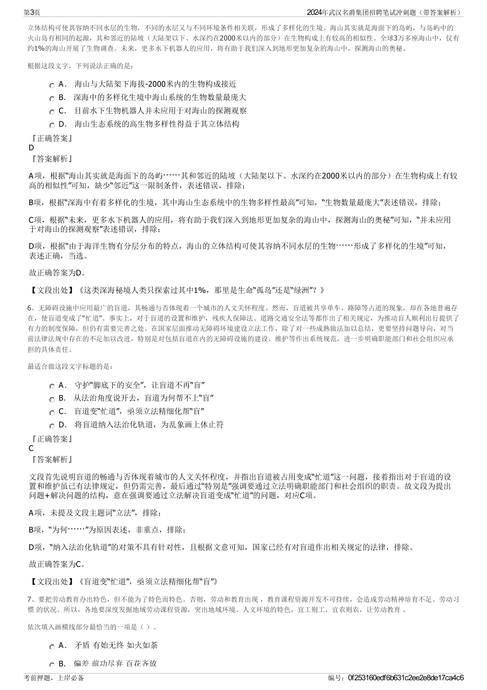 2024年武汉名爵集团招聘笔试冲刺题（带答案解析）_第3页