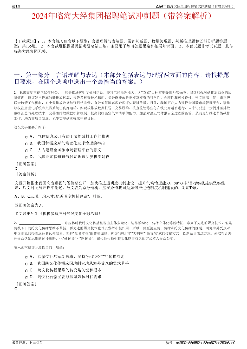 2024年临海大经集团招聘笔试冲刺题（带答案解析）_第1页