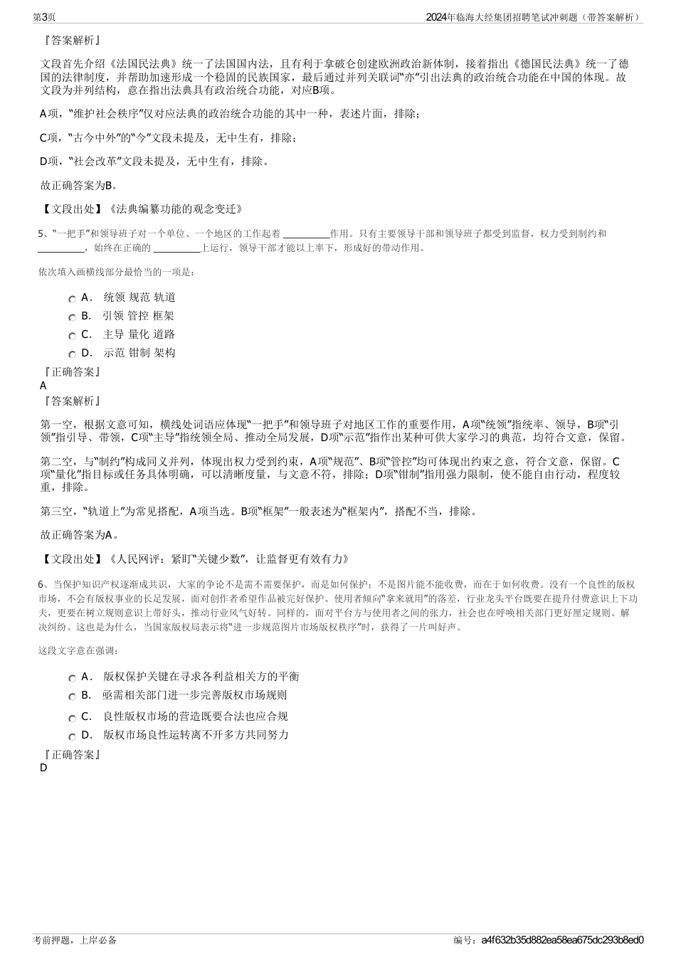 2024年临海大经集团招聘笔试冲刺题（带答案解析）_第3页