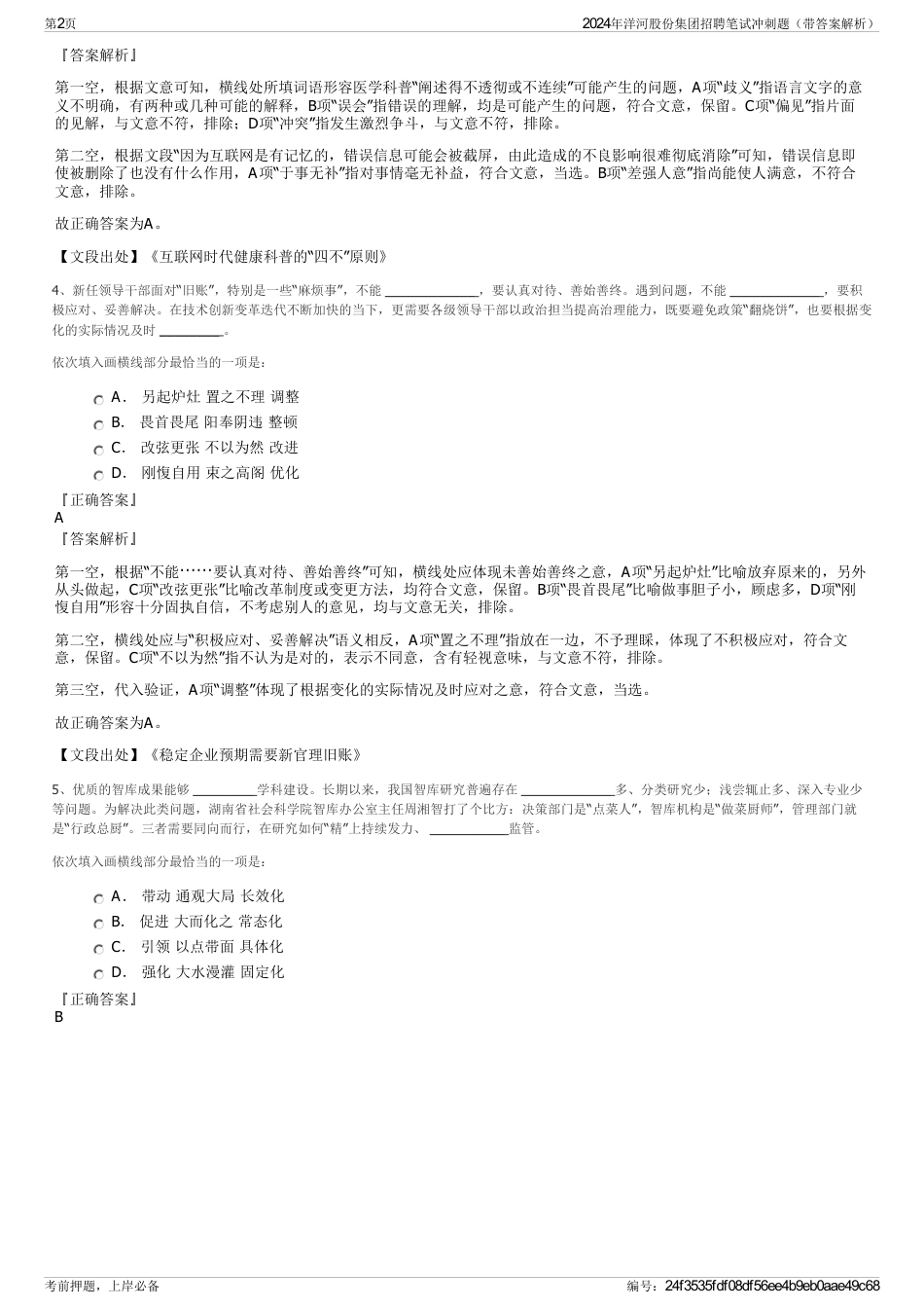 2024年洋河股份集团招聘笔试冲刺题（带答案解析）_第2页