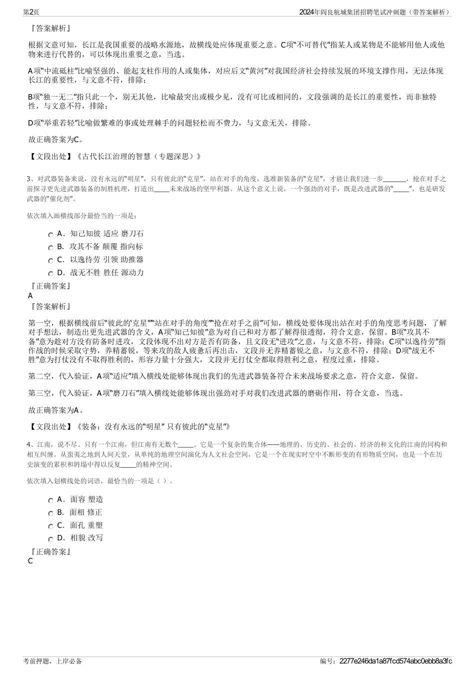 2024年阎良航城集团招聘笔试冲刺题（带答案解析）_第2页