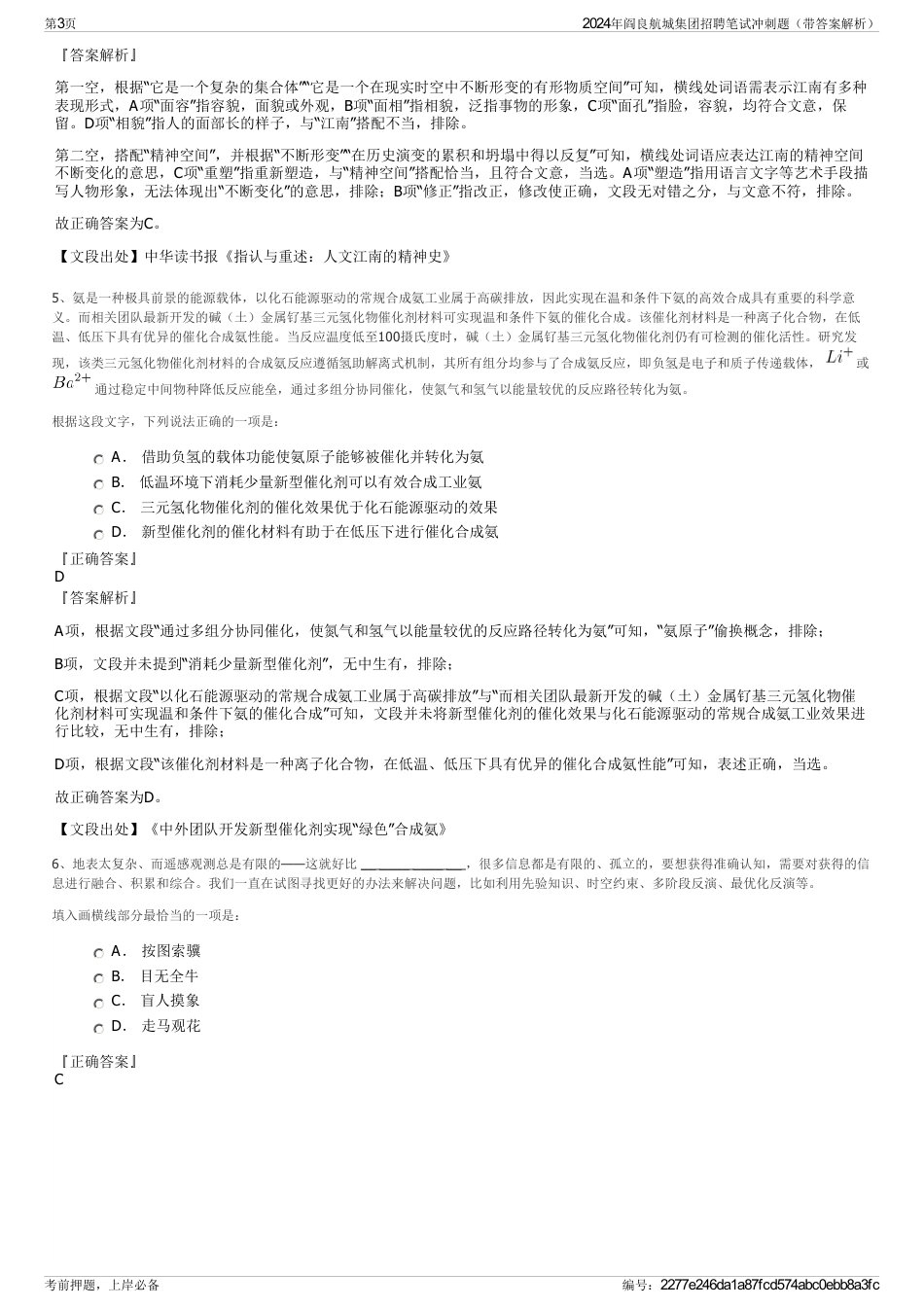 2024年阎良航城集团招聘笔试冲刺题（带答案解析）_第3页