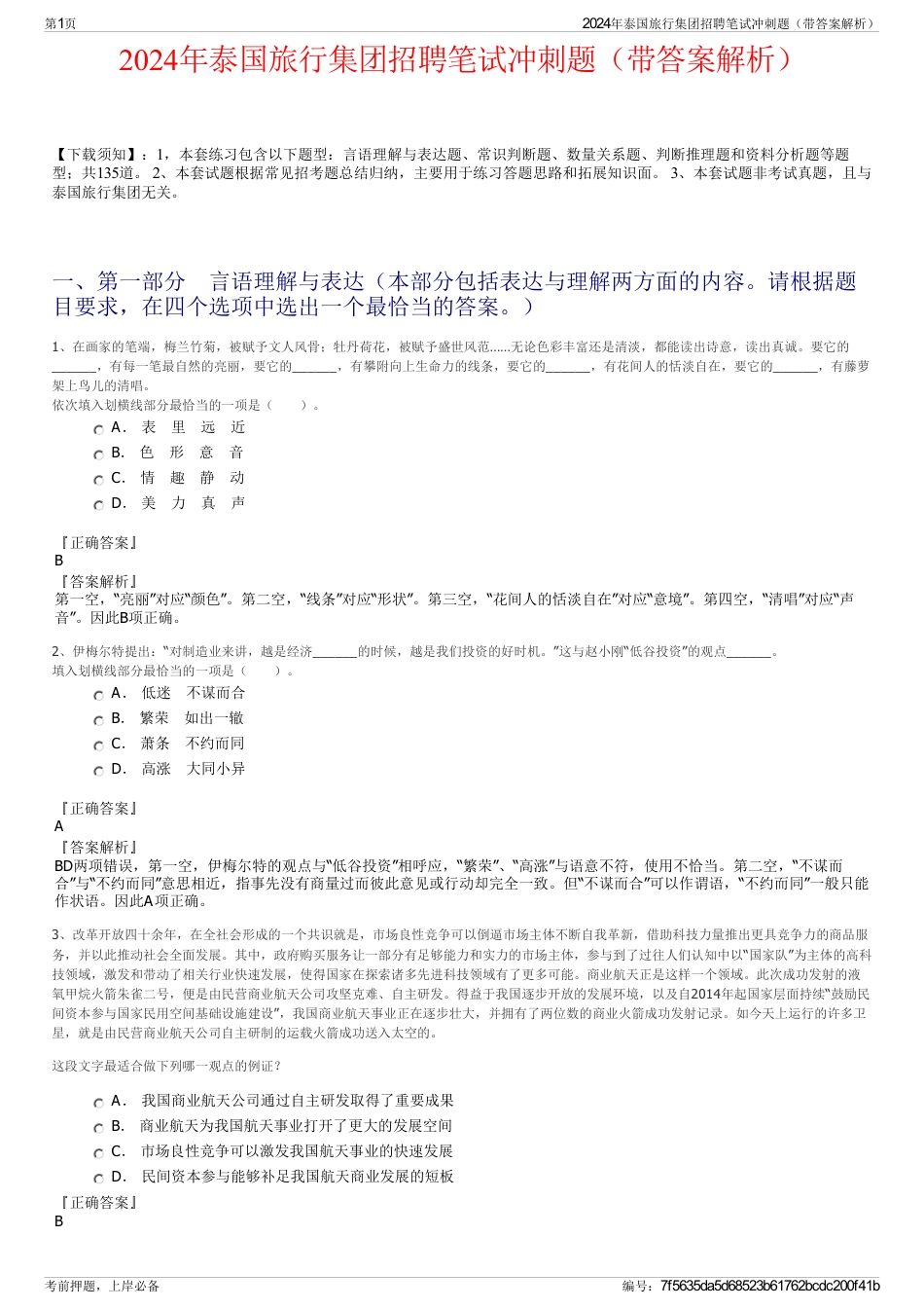 2024年泰国旅行集团招聘笔试冲刺题（带答案解析）_第1页