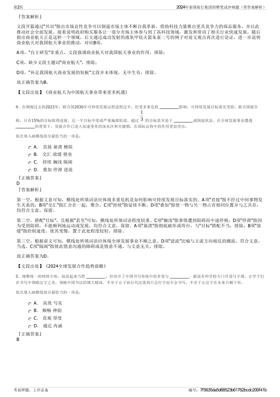 2024年泰国旅行集团招聘笔试冲刺题（带答案解析）_第2页