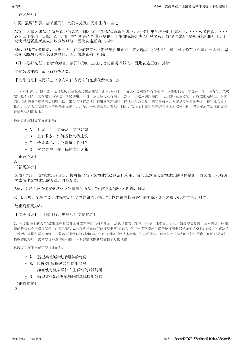 2024年骏德商业集团招聘笔试冲刺题（带答案解析）_第3页