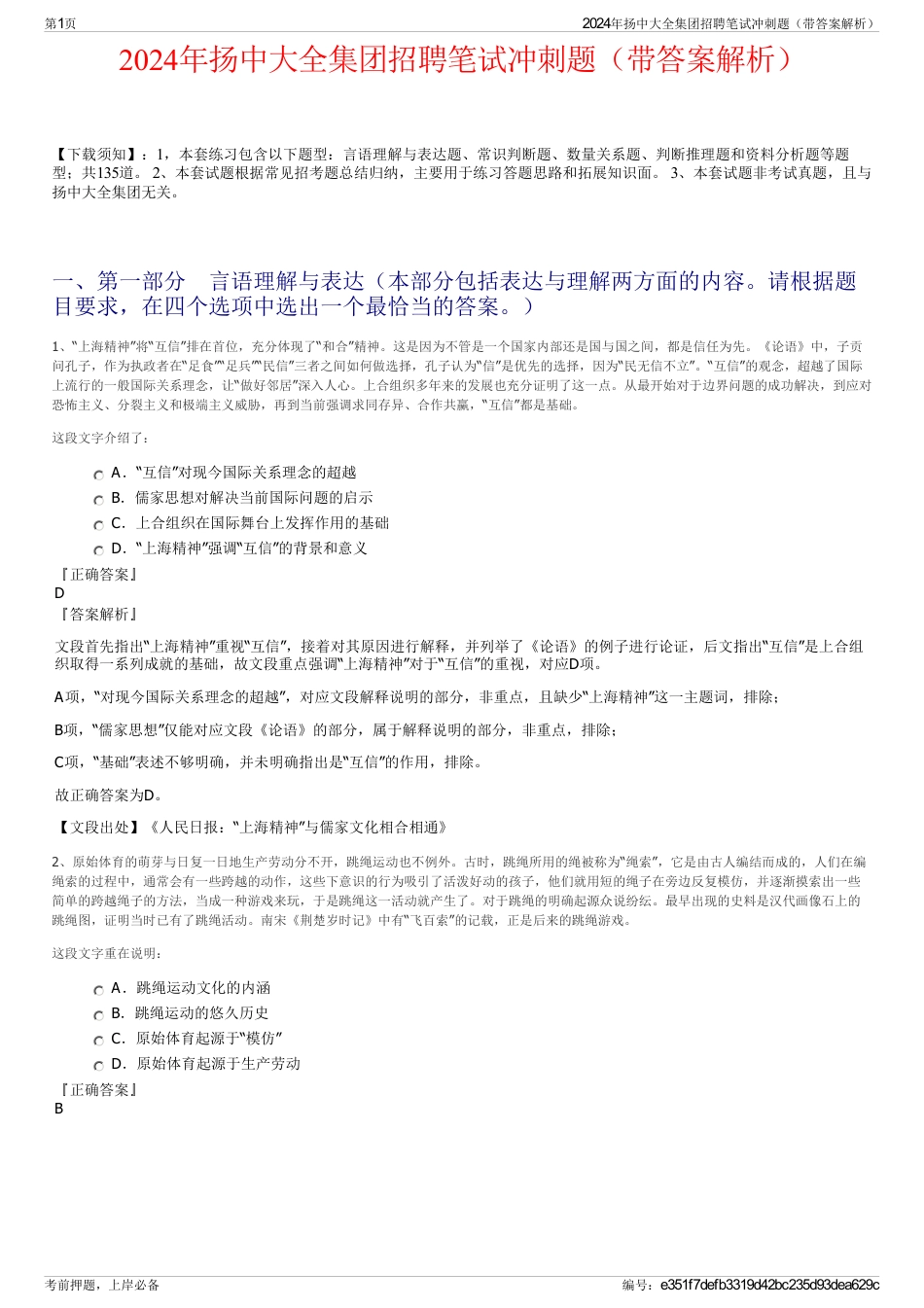 2024年扬中大全集团招聘笔试冲刺题（带答案解析）_第1页