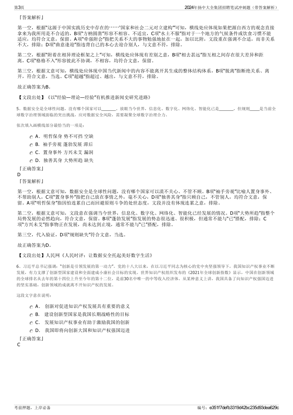 2024年扬中大全集团招聘笔试冲刺题（带答案解析）_第3页
