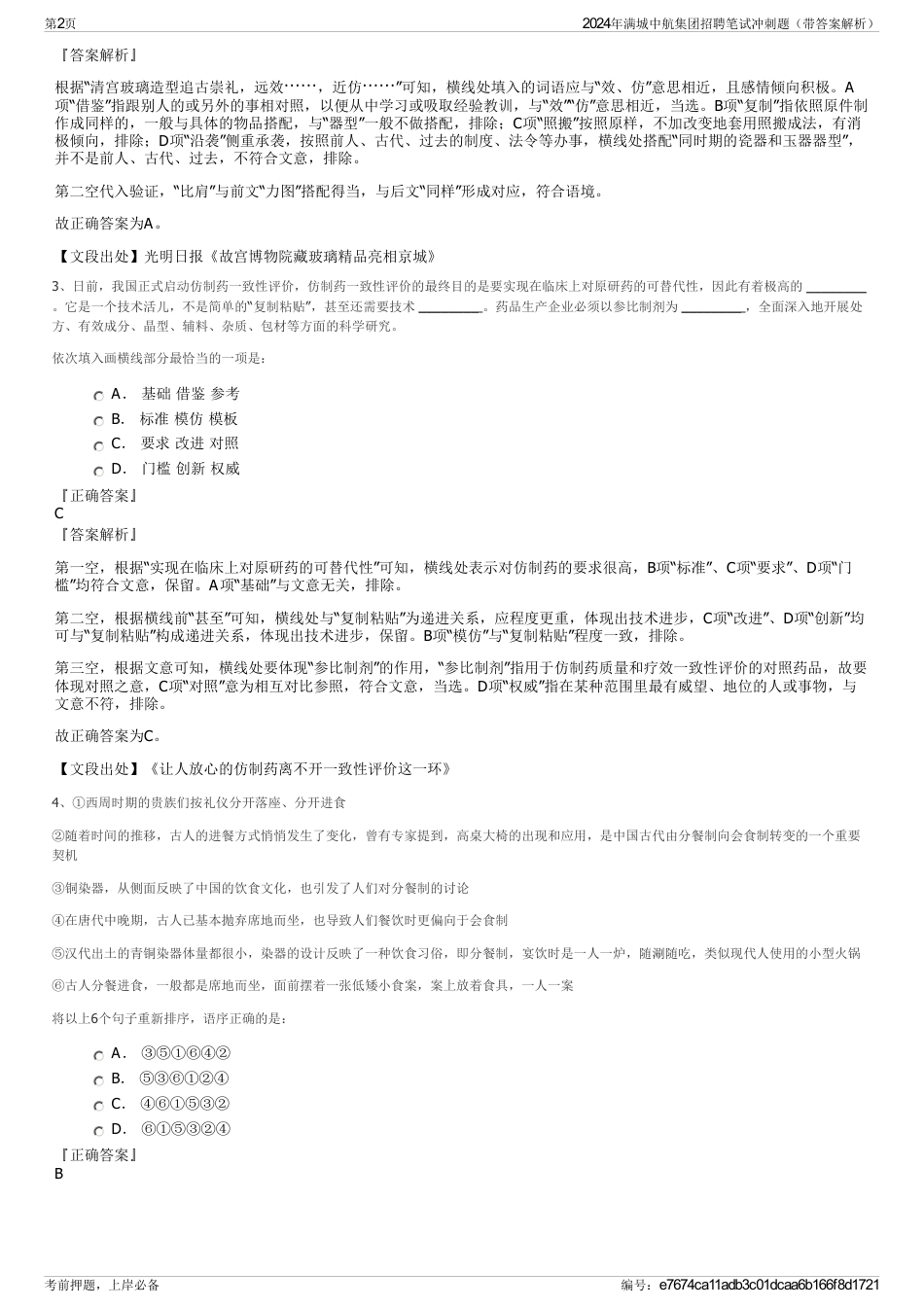 2024年满城中航集团招聘笔试冲刺题（带答案解析）_第2页