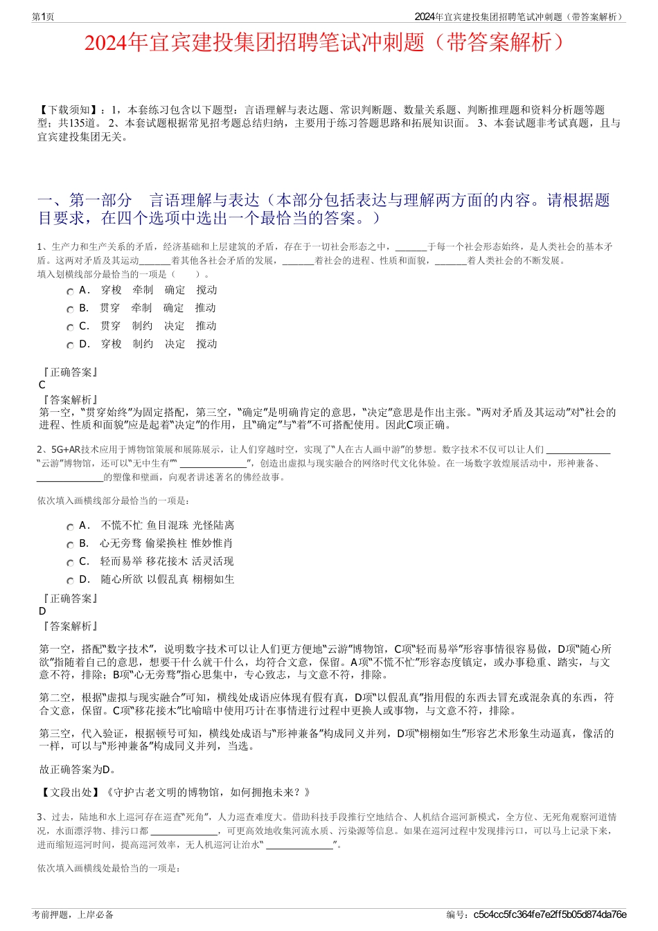 2024年宜宾建投集团招聘笔试冲刺题（带答案解析）_第1页