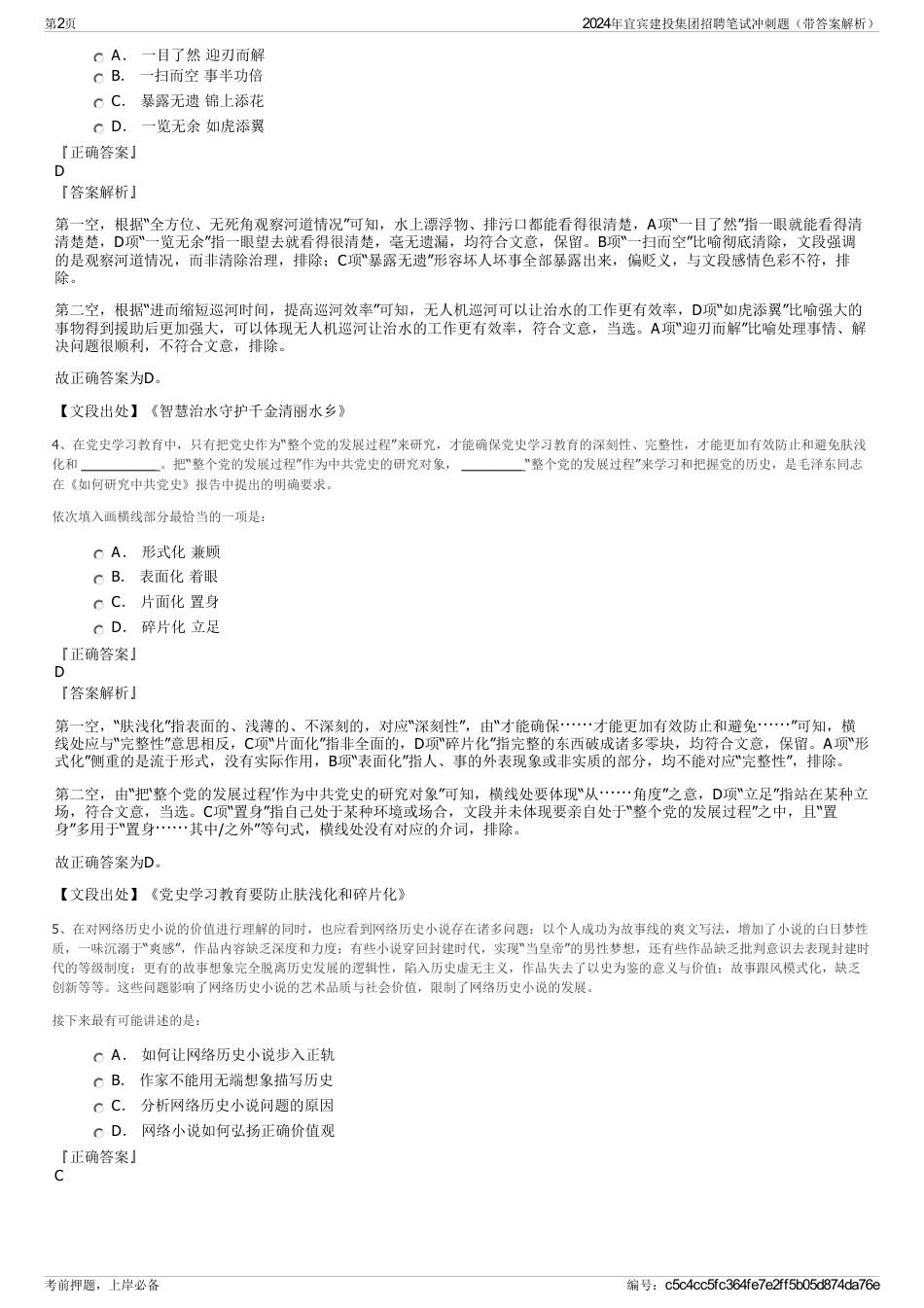 2024年宜宾建投集团招聘笔试冲刺题（带答案解析）_第2页