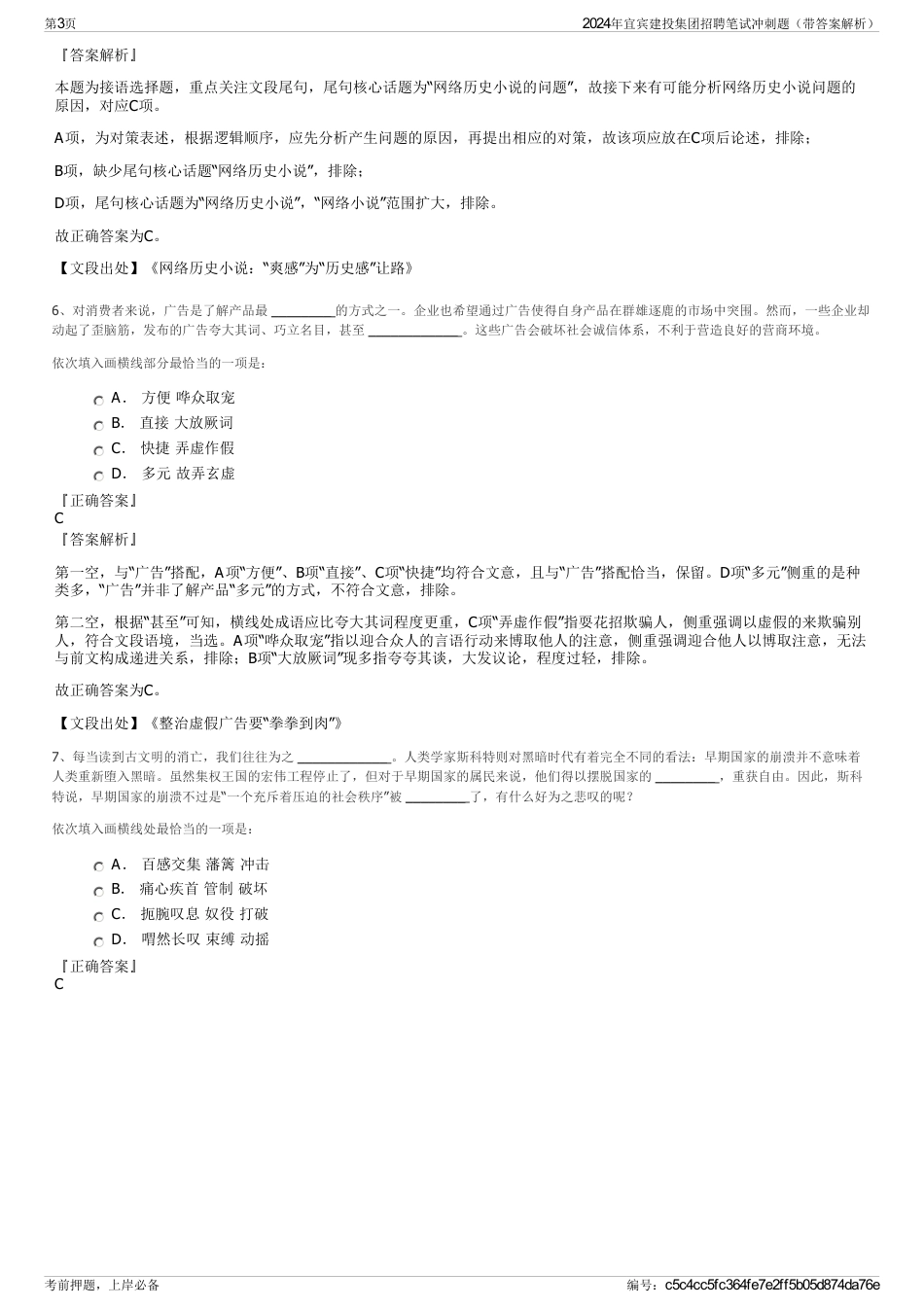 2024年宜宾建投集团招聘笔试冲刺题（带答案解析）_第3页