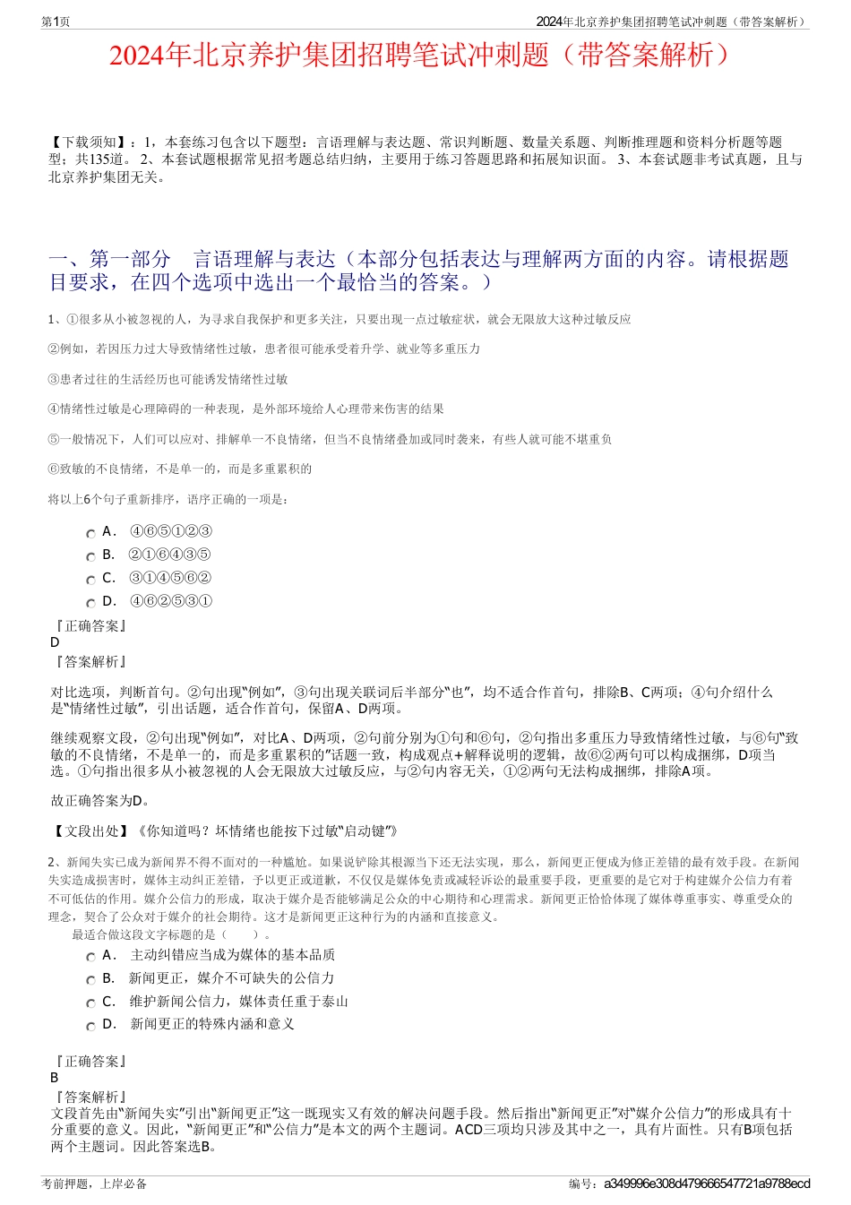 2024年北京养护集团招聘笔试冲刺题（带答案解析）_第1页
